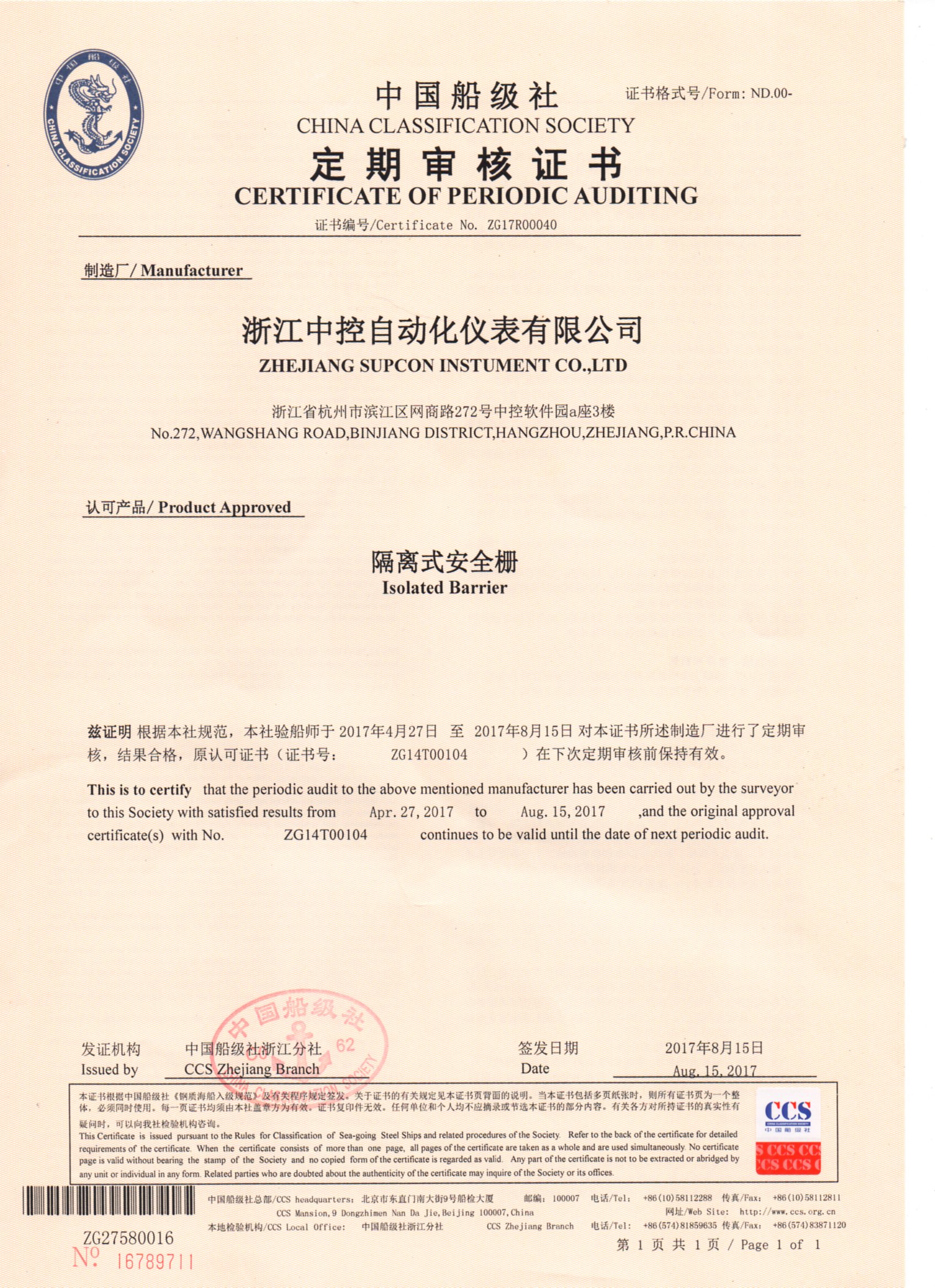 1505801291312081ixCZ.jpg 2017審核證書(shū).jpg